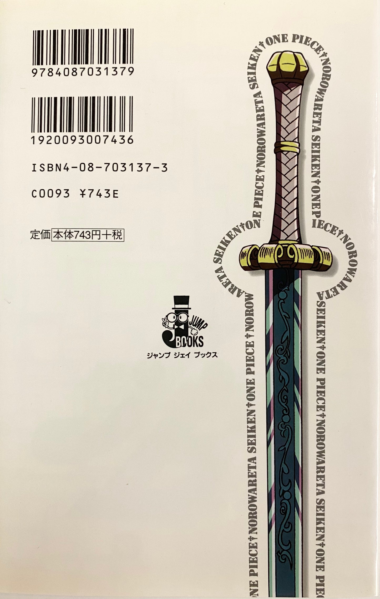 One Piece: The Cursed Holy Sword_Light Novel-Official Japanese Edition