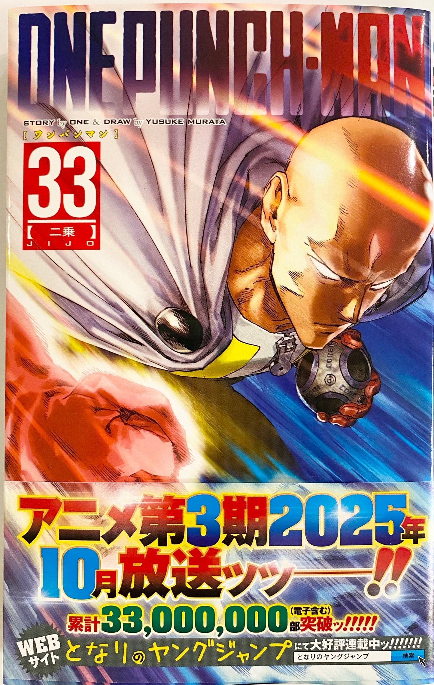 One Punch Man Vol.33_NEW-Official Japanese Edition