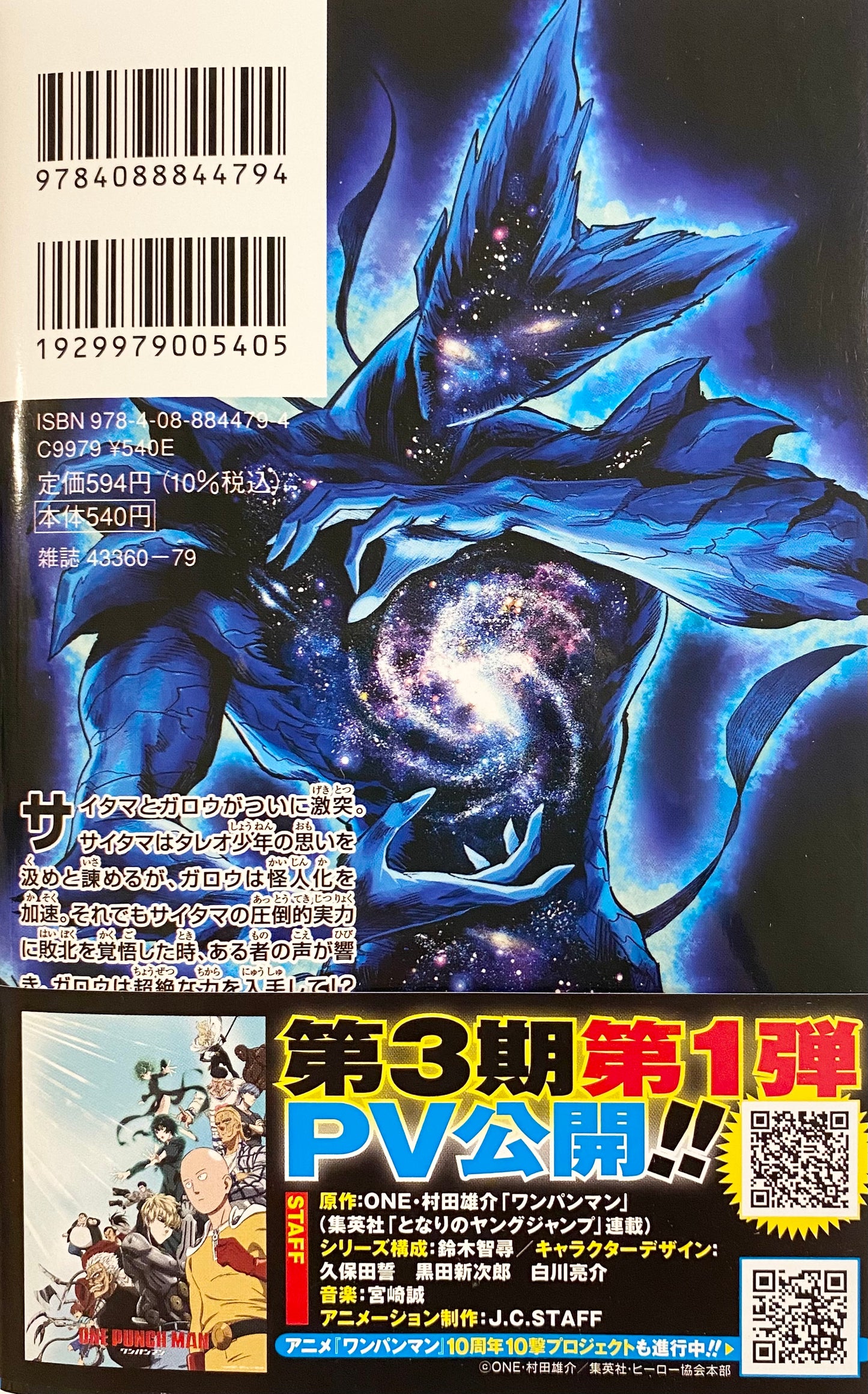 One Punch Man Vol.33_NEW-Official Japanese Edition