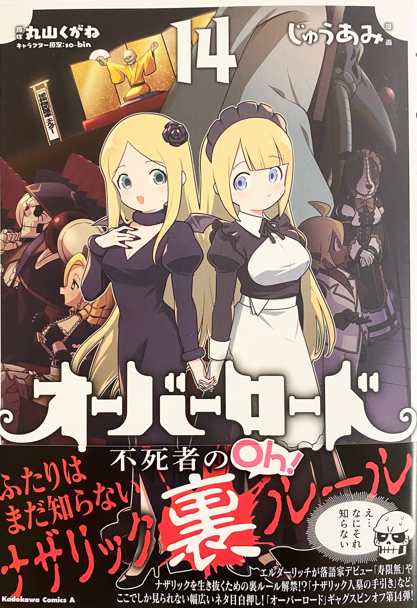 OVERLORD:The Undead Oh! Vol.14_NEW-Official Japanese Edition