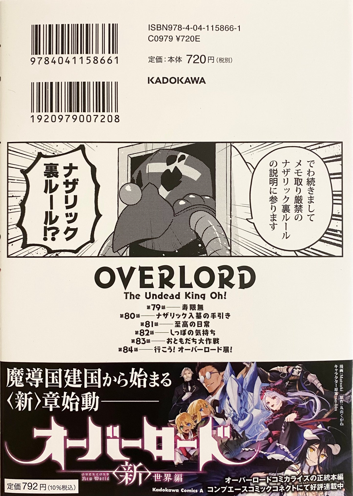 OVERLORD:The Undead Oh! Vol.14_NEW-Official Japanese Edition
