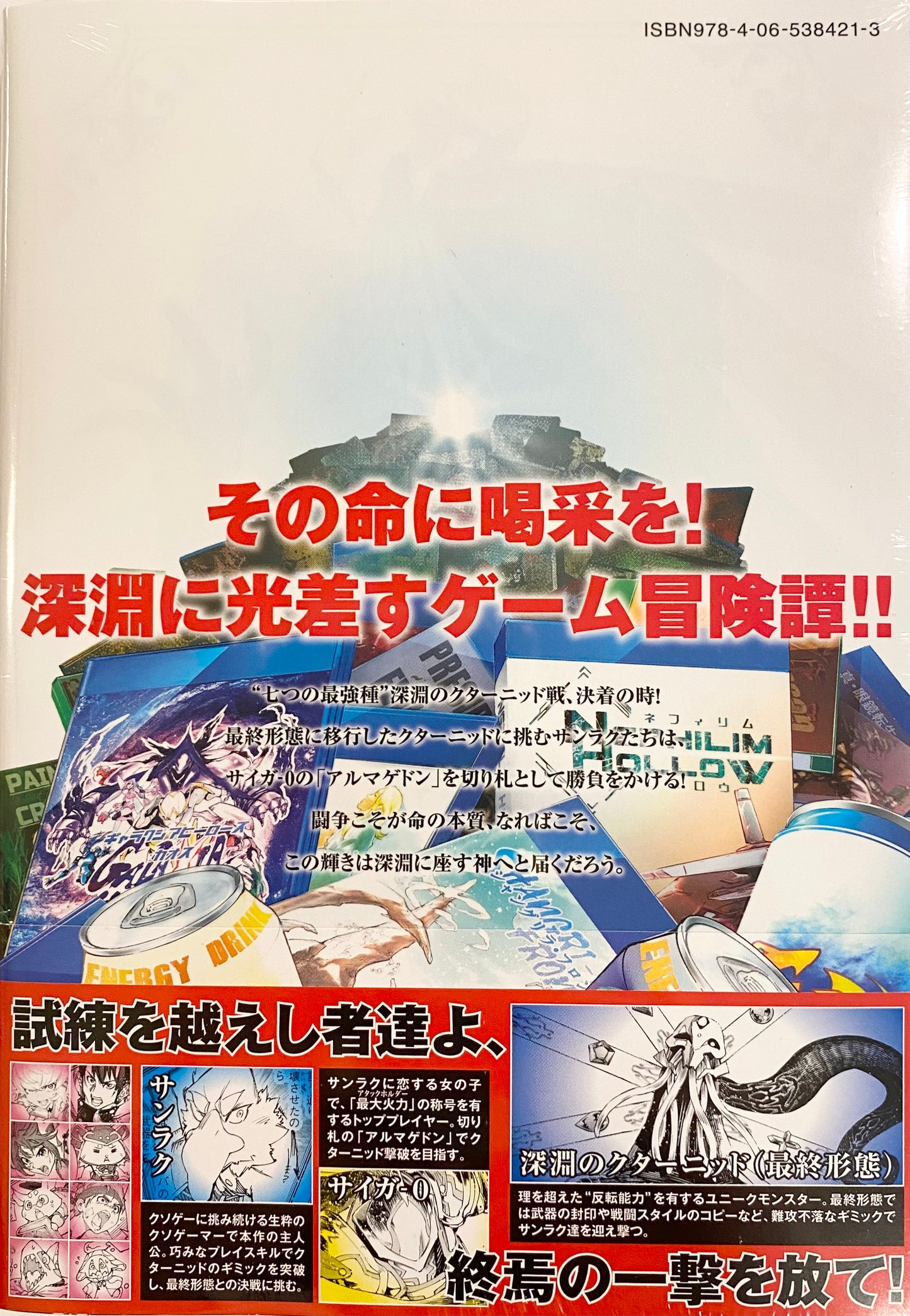 SHANGRI-LA FRONTIER Vol.21_NEW-Official Japanese Edition