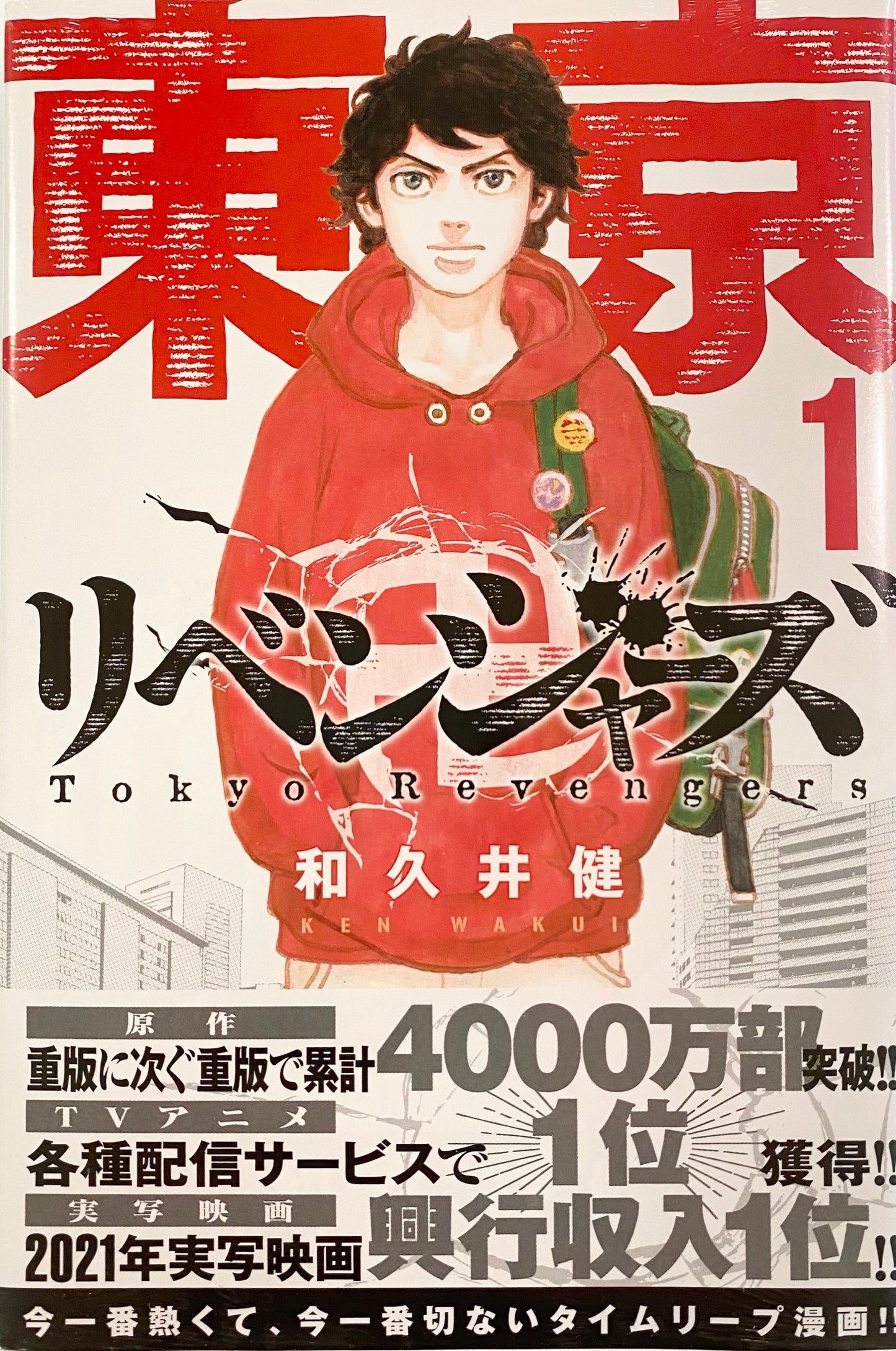 Tokyo Revengers Vol.1_NEW-Official Japanese Edition