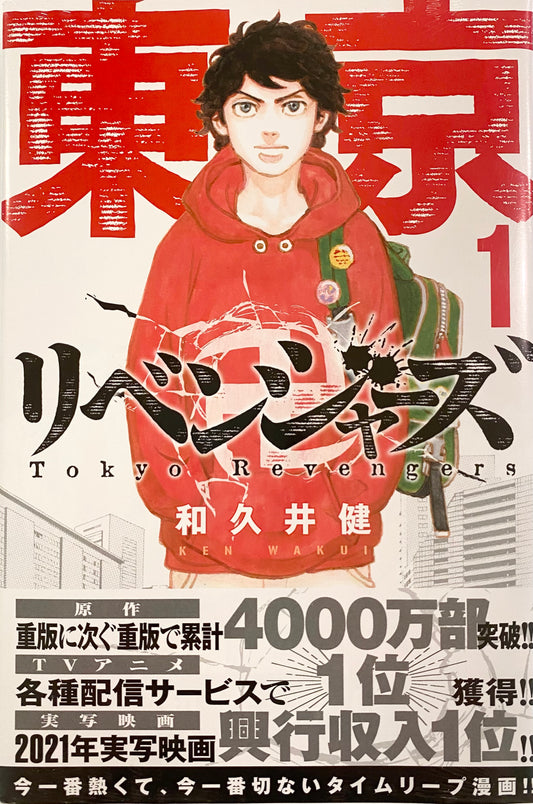 Tokyo Revengers Vol.1_NEW-Official Japanese Edition