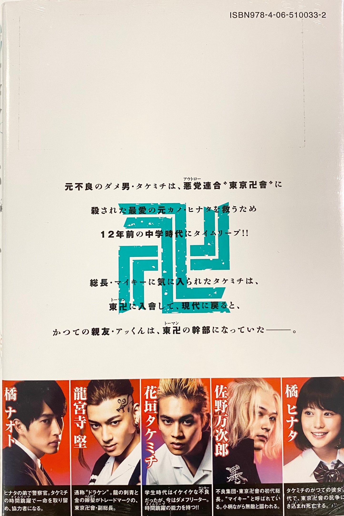 Tokyo Revengers Vol.2_NEW-Official Japanese Edition