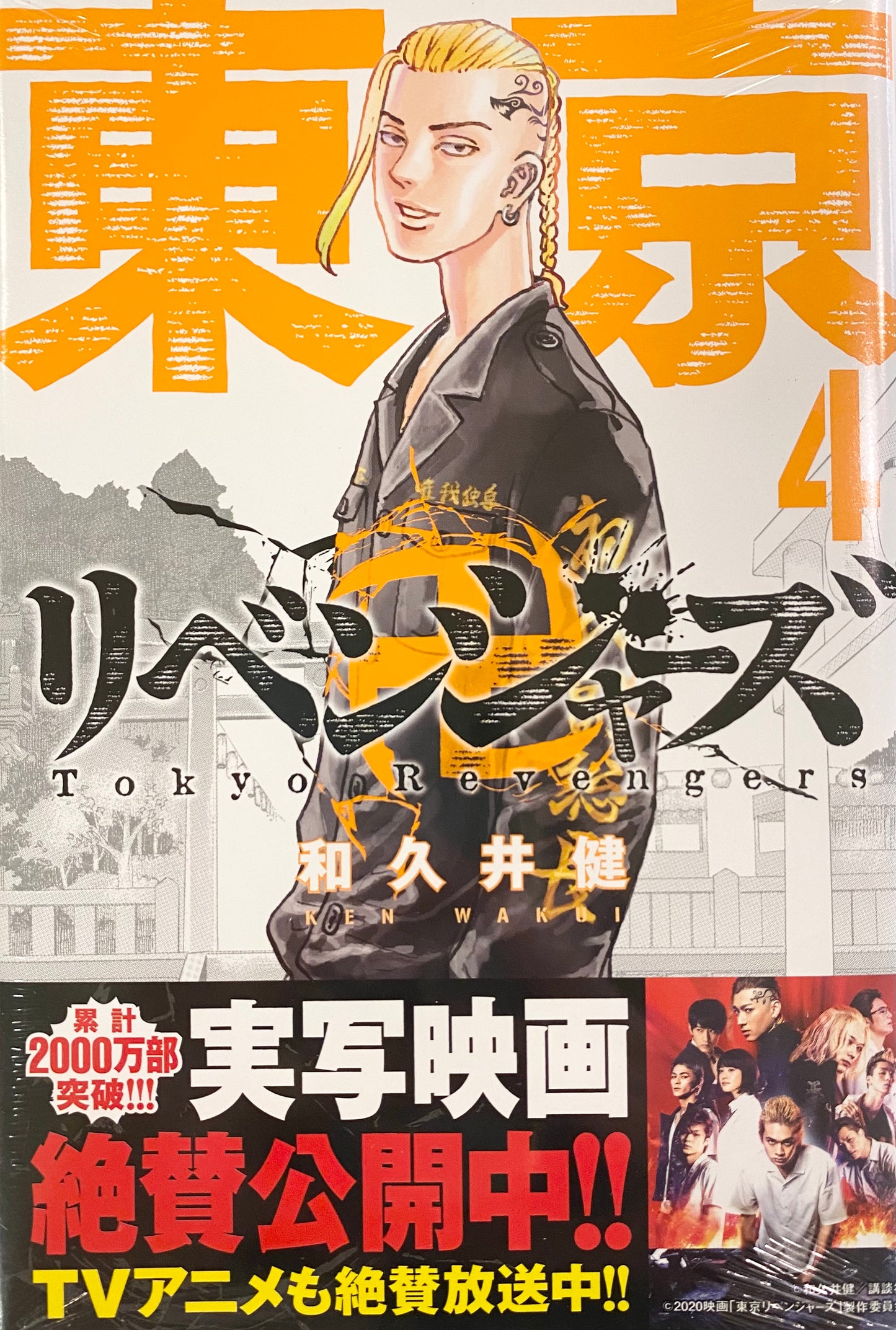 Tokyo Revengers Vol.4_NEW-Official Japanese Edition