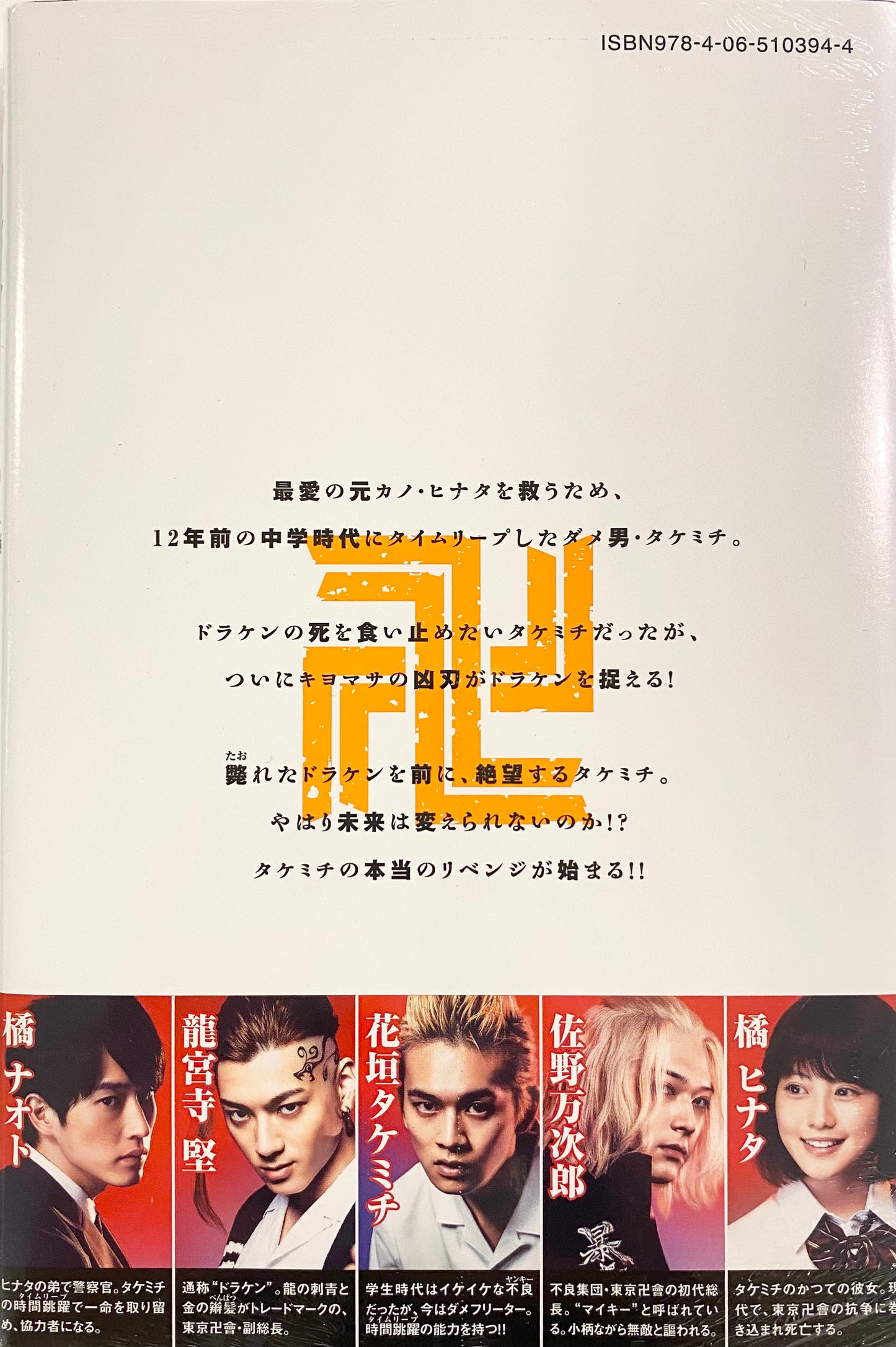 Tokyo Revengers Vol.4_NEW-Official Japanese Edition