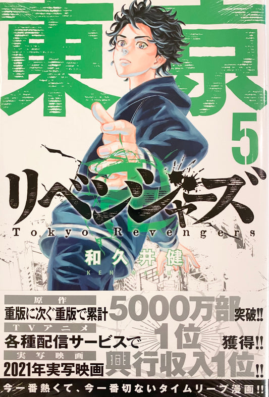 Tokyo Revengers Vol.5_NEW-Official Japanese Edition