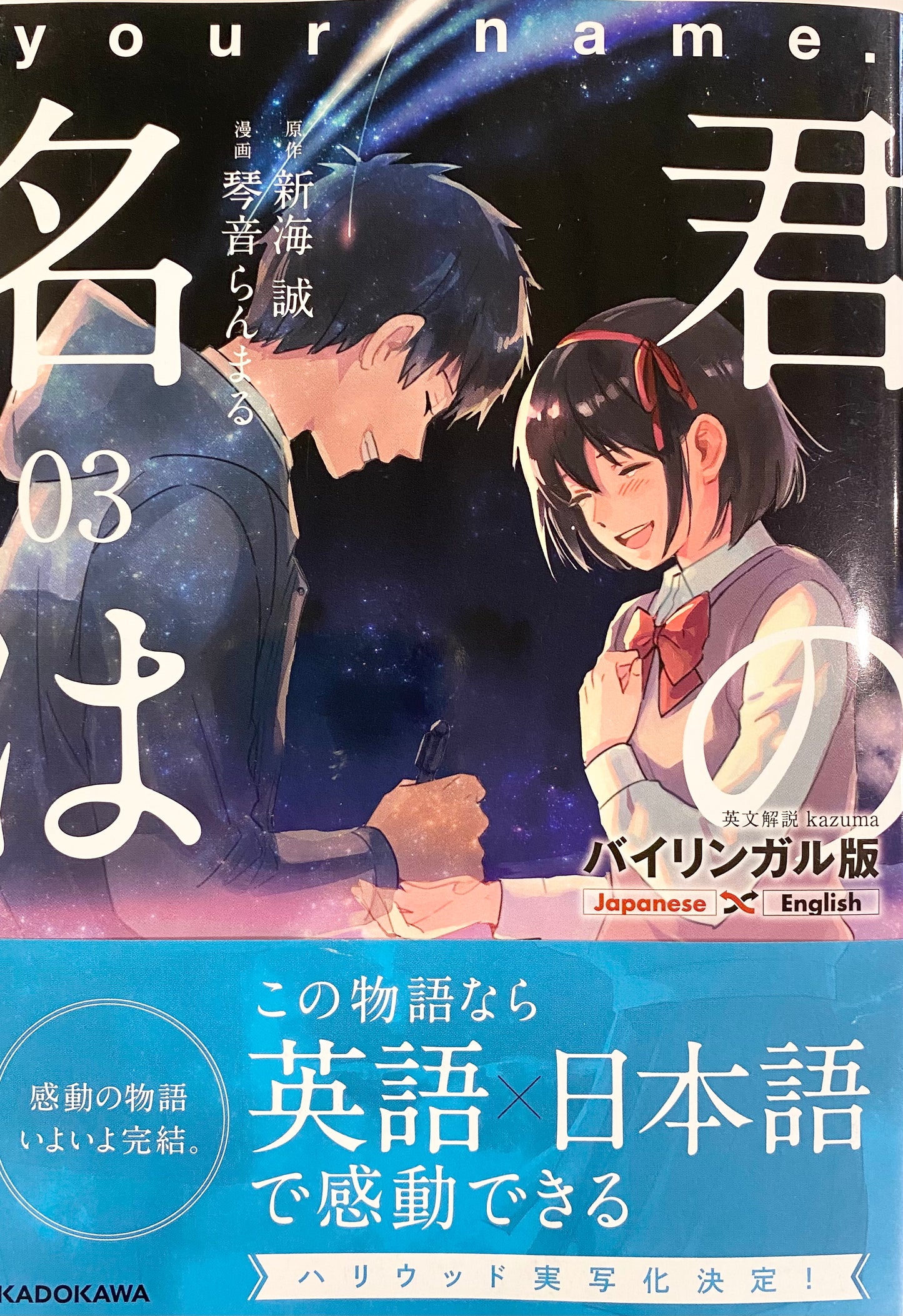 Your Name Bilingual Ver. Vol.3_NEW-Official Japanese Edition