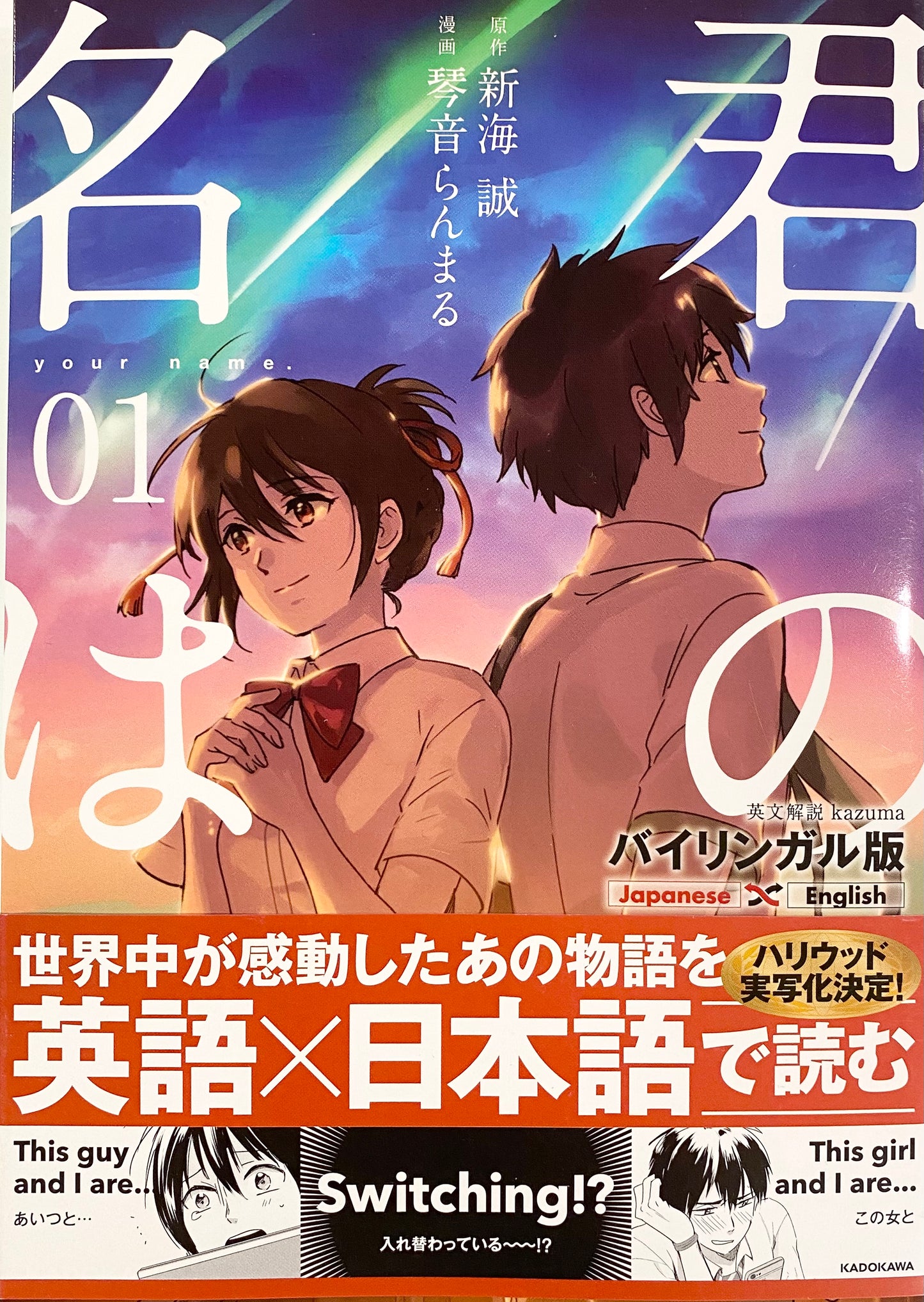 Your Name Bilingual Ver. Vol.1_NEW-Official Japanese Edition
