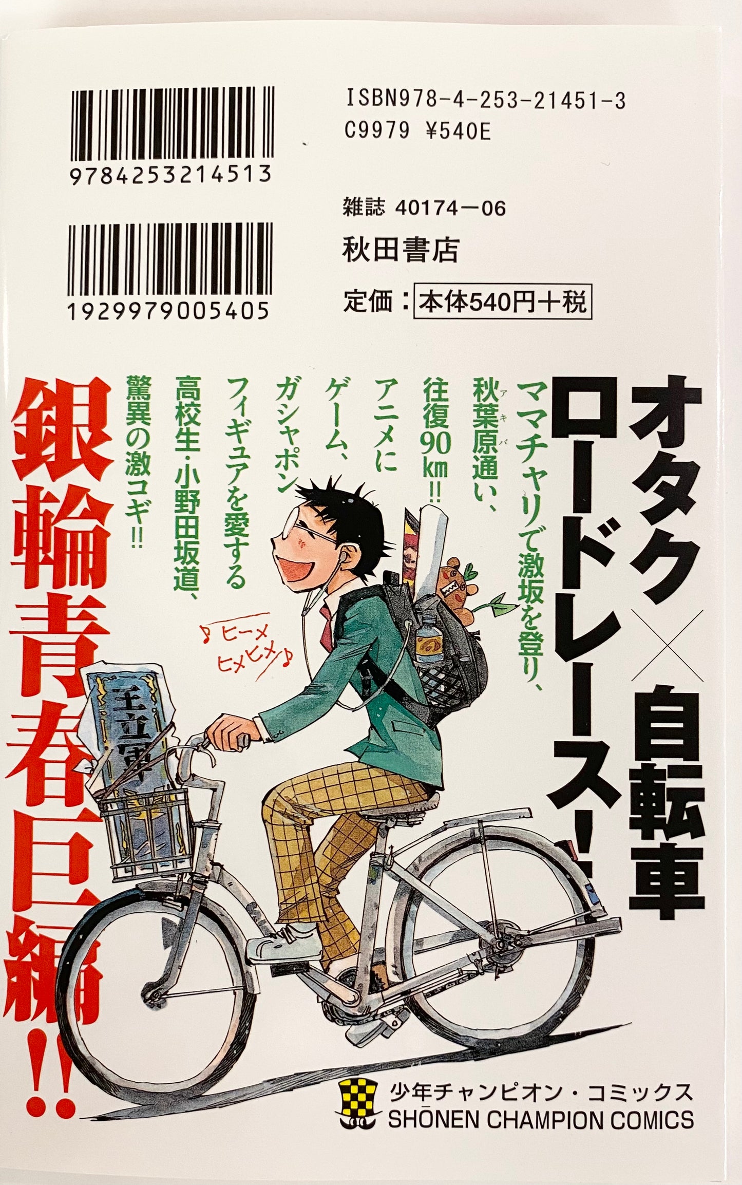 Yowamushi Pedal Vol.1_NEW-Official Japanese Edition