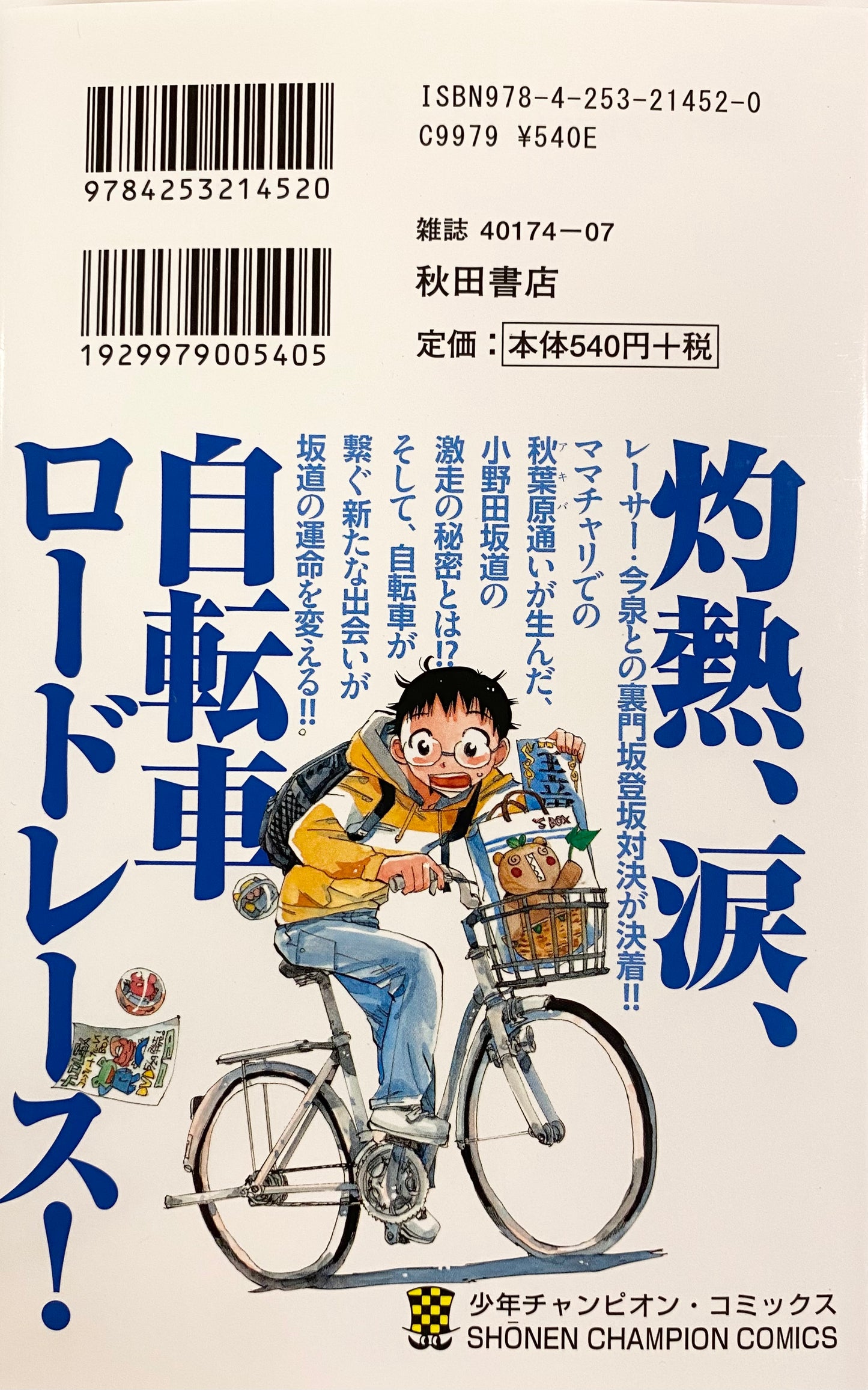 Yowamushi Pedal Vol.2_NEW-Official Japanese Edition