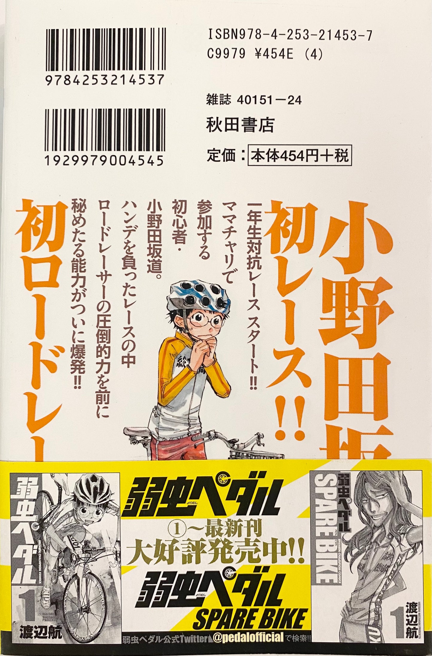Yowamushi Pedal Vol.3_NEW-Official Japanese Edition