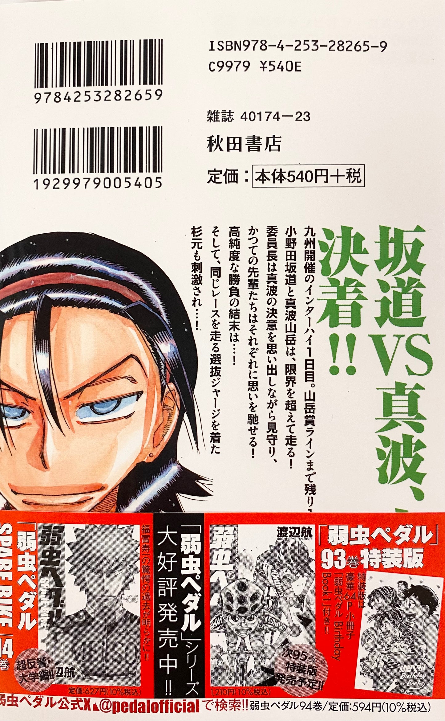 Yowamushi Pedal Vol.94_NEW-Official Japanese Edition