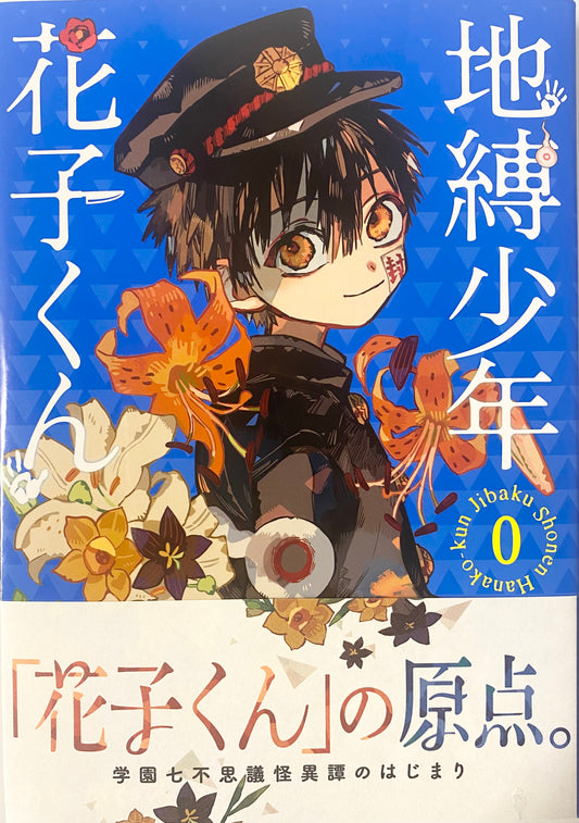 Toilet-bound Hanako-kun Vol.0-Official Japanese Edition