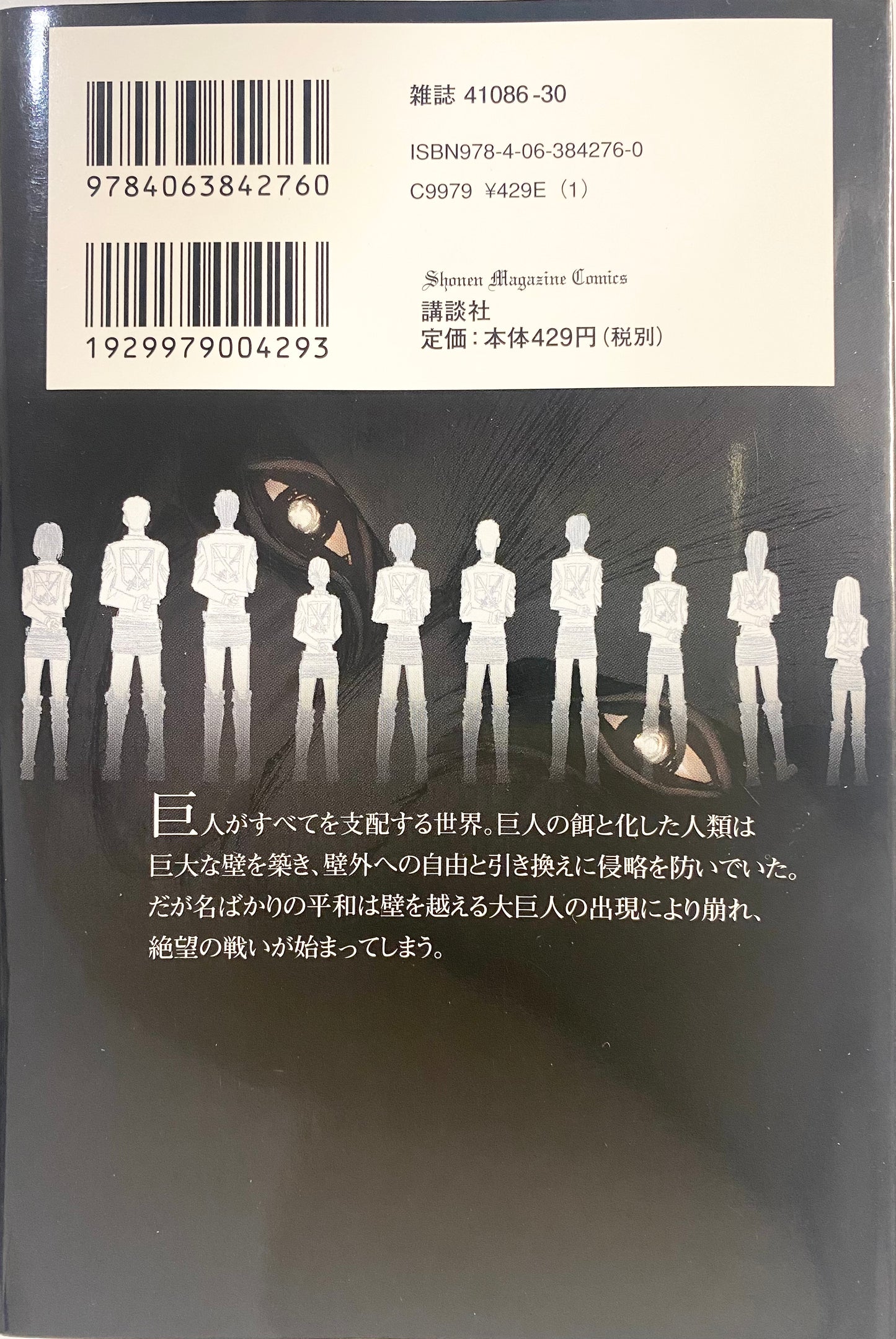 Attack On Titan Vol.1- Official Japanese Edition