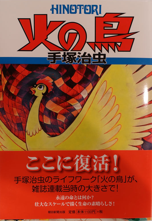 Phoenix Vol.1-Official Japanese Edition
