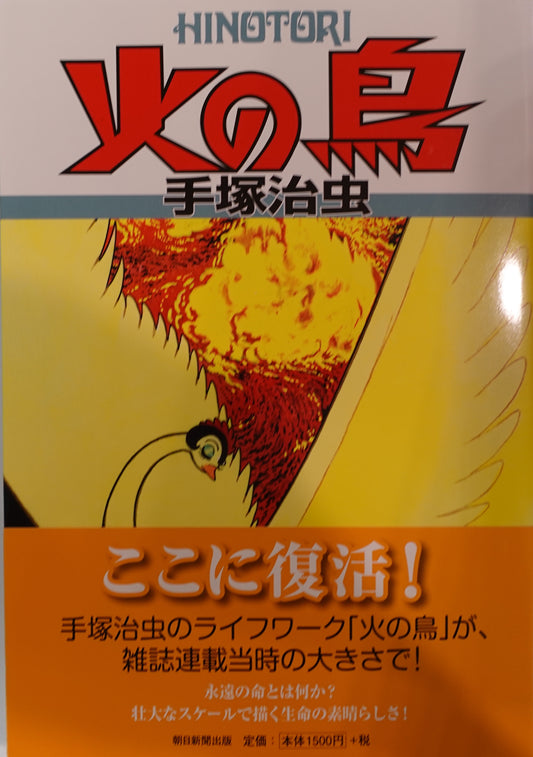 Phoenix Vol.10-Official Japanese Edition