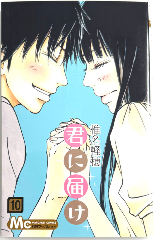 Kimi ni Todoke: From Me to You Vol.10-Official Japanese Edition