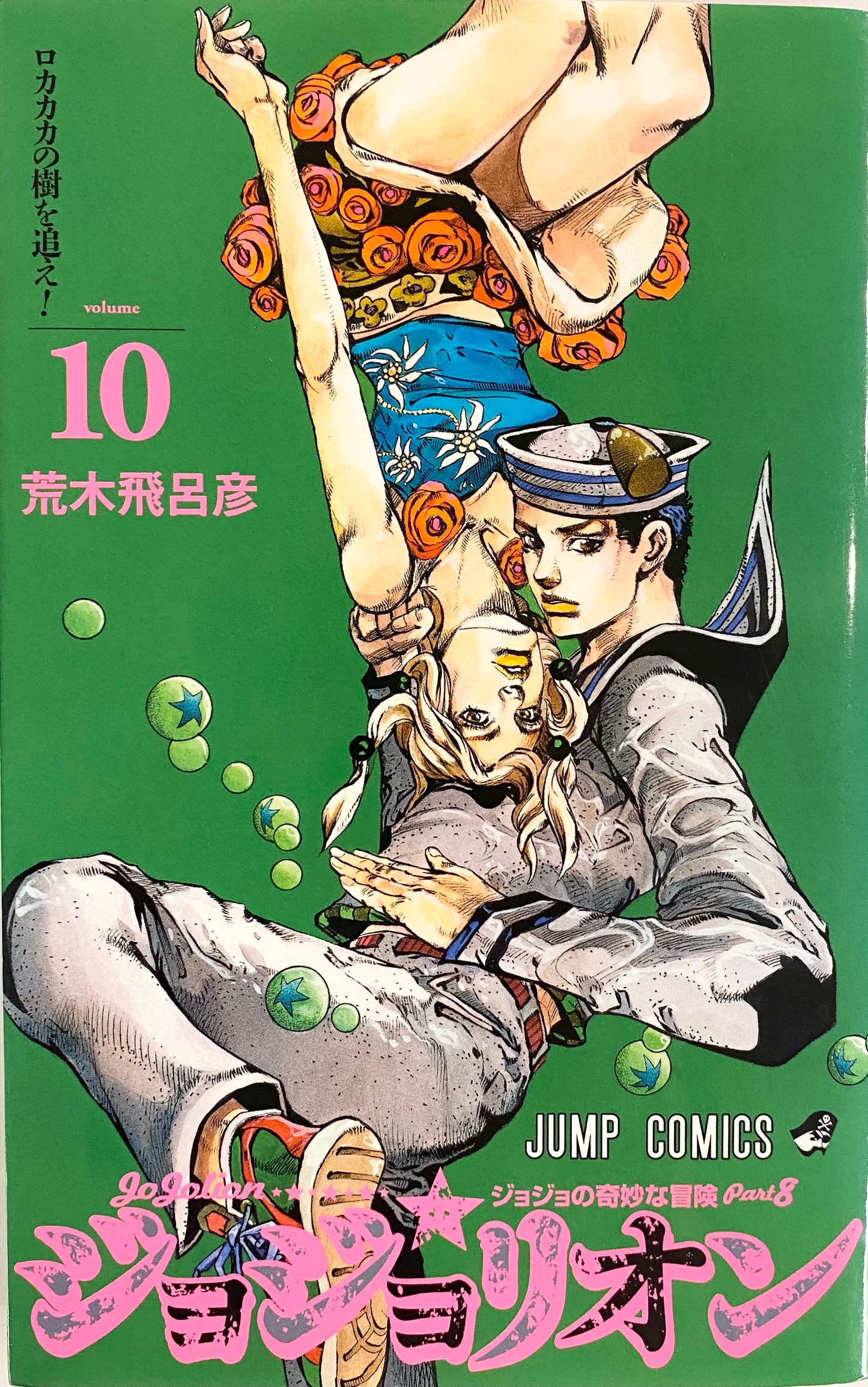Jojolion Vol.10-Official Japanese Edition