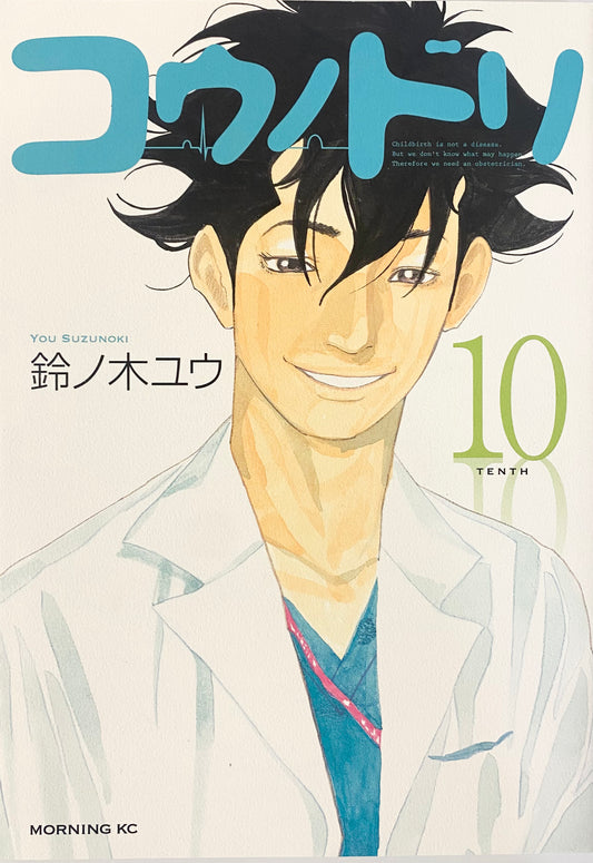 Kounodori:Dr.Stork Vol.10-Official Japanese Edition
