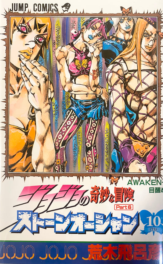 Stone Ocean Vol.10-Official Japanese Edition