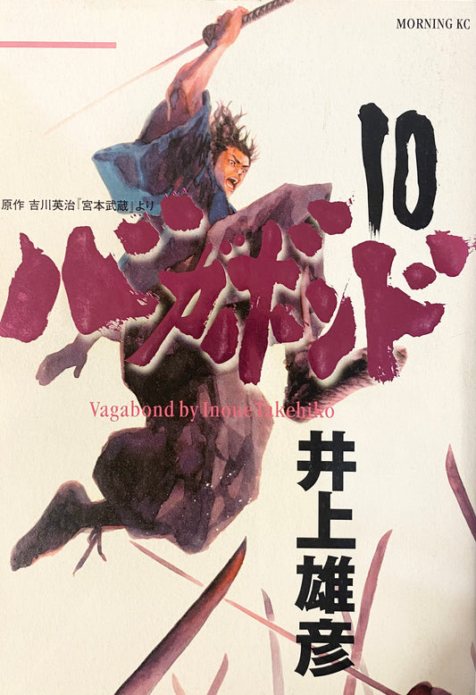 Vagabond Vol.10-Official Japanese Edition