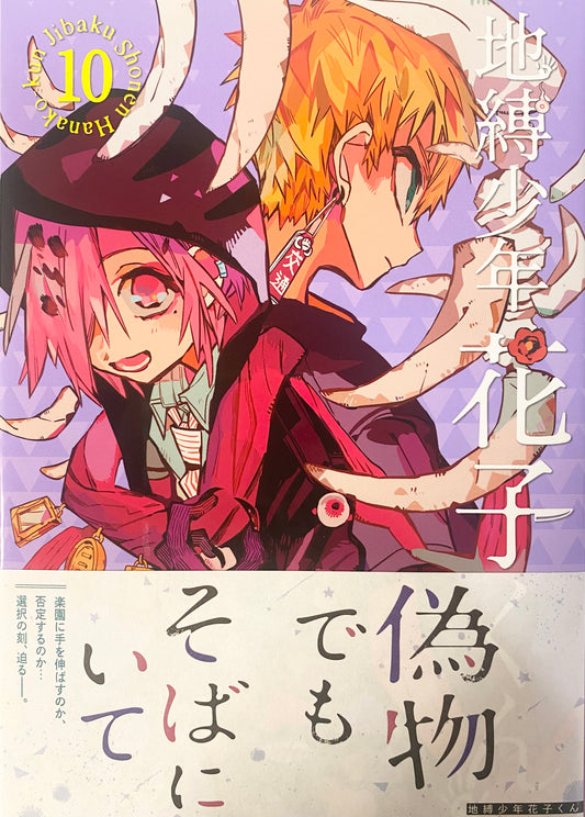 Toilet-bound Hanako-kun Vol.10-Official Japanese Edition