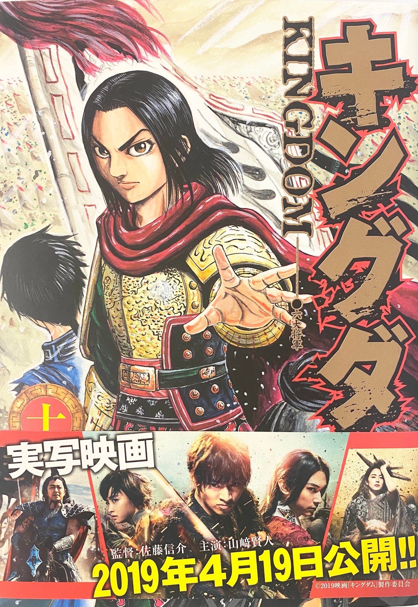 Kingdom Vol.10-Official Japanese Edition