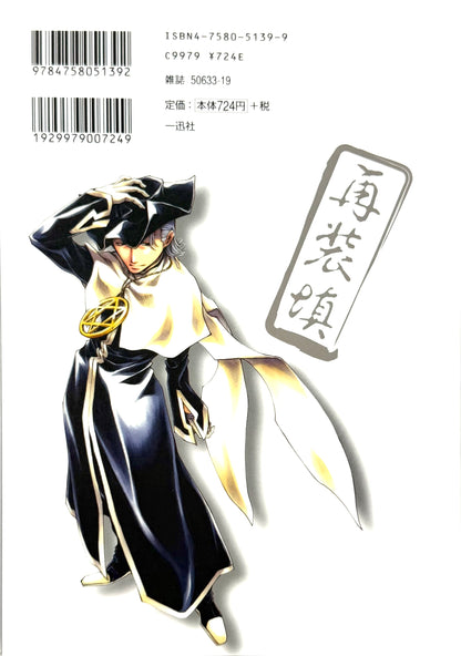 Saiyuki RELOAD Vol.5-Official Japanese Edition