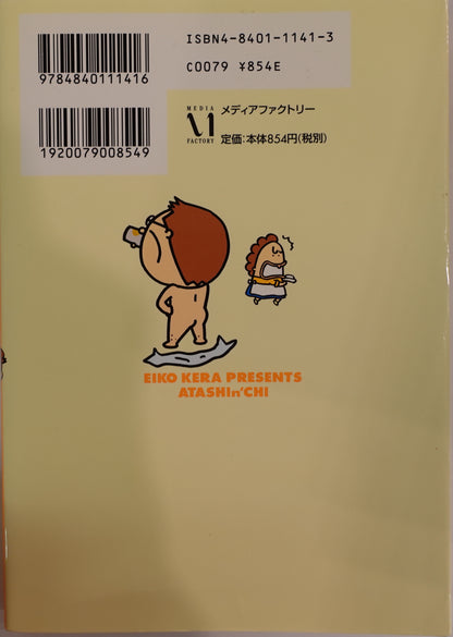 Atashin'chi Vol.10-official Japanese Edition