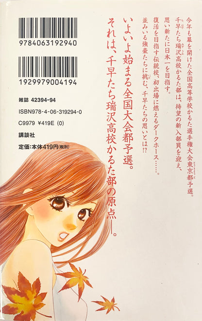 Chihayafuru Vol.10-Official Japanese Edition