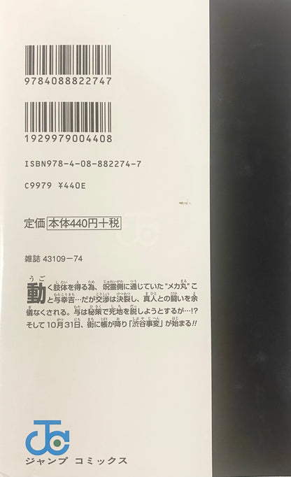 Jujutsu Kaisen Vol.10-Official Japanese Edition