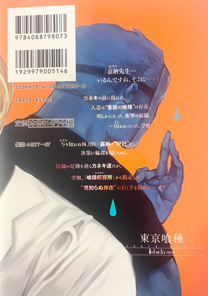 Tokyo Ghoul Vol.10-Official Japanese Edition