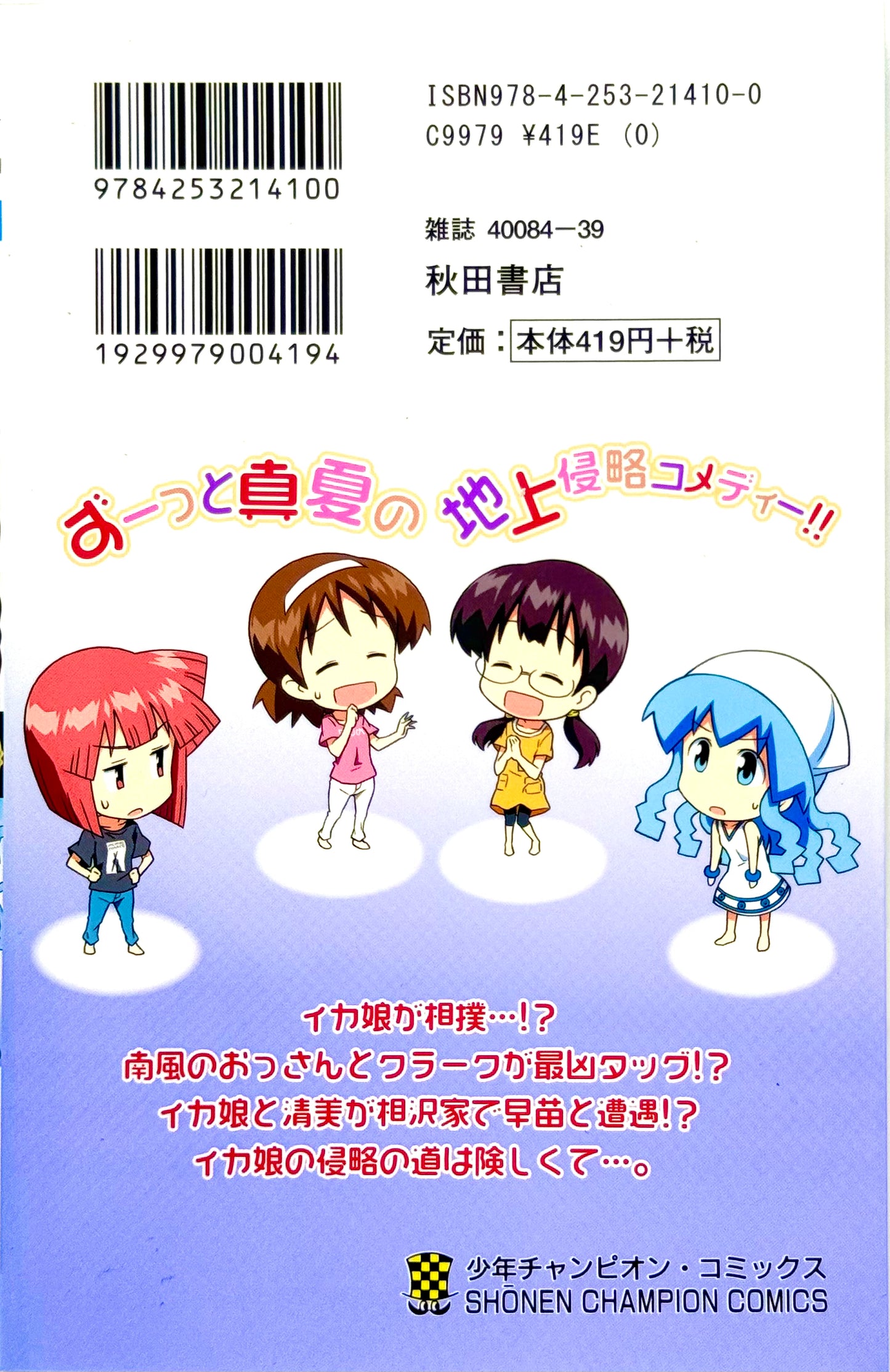 Squid Girl Vol.10-Official Japanese Edition