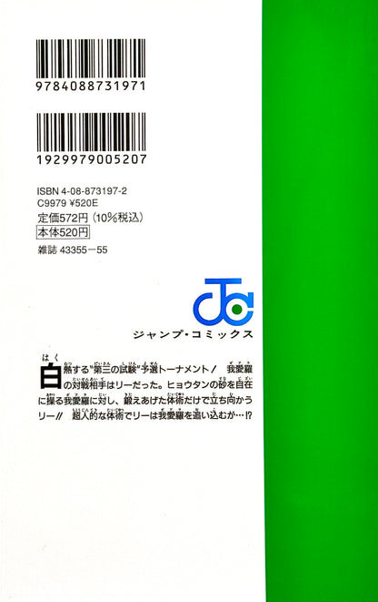 Naruto Vol.10_NEW-Official Japanese Edition