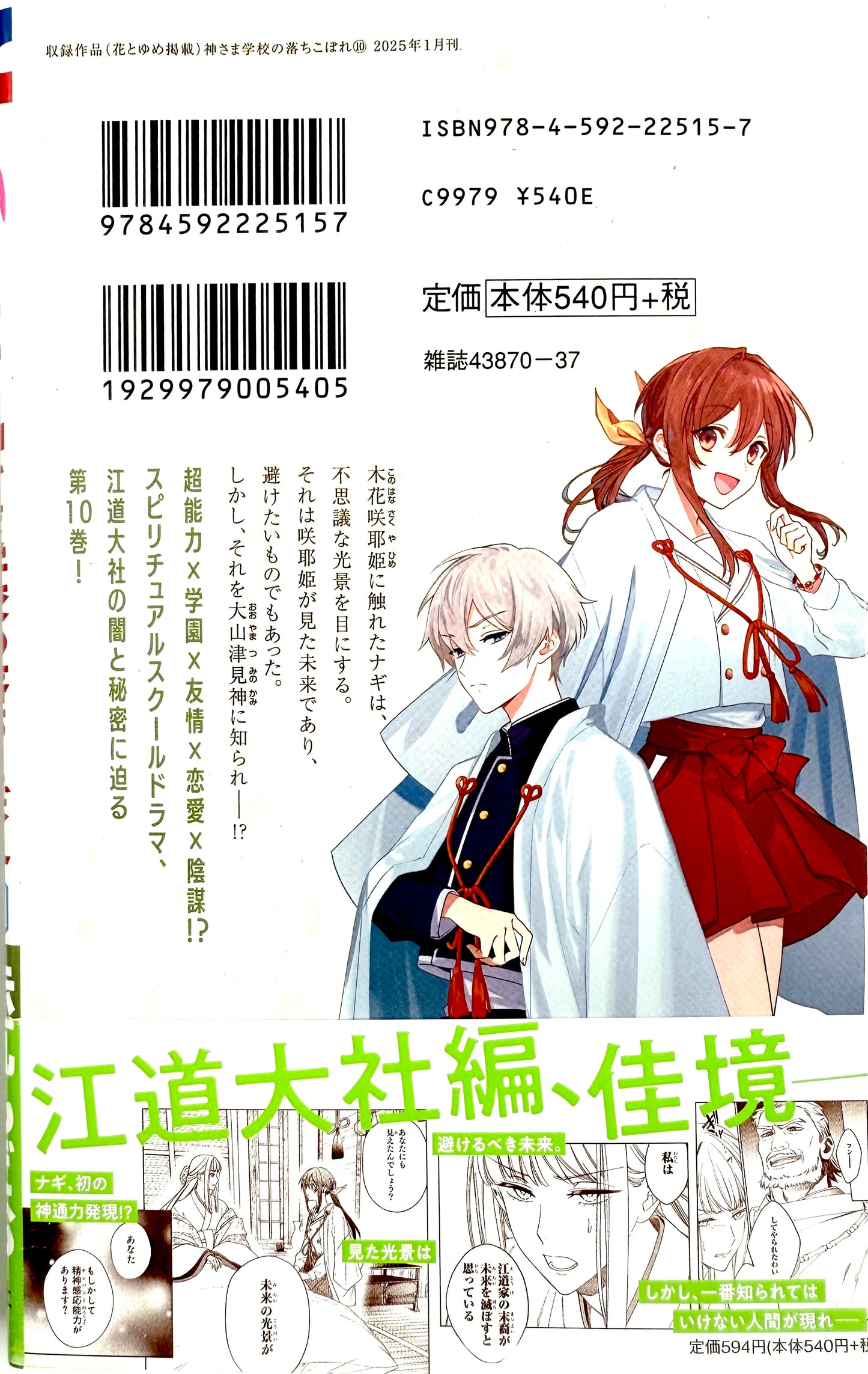 Kamisama School Vol.10_NEW-Official Japanese Edition