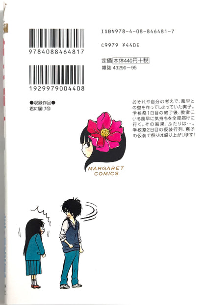 Kimi ni Todoke: From Me to You Vol.10-Official Japanese Edition