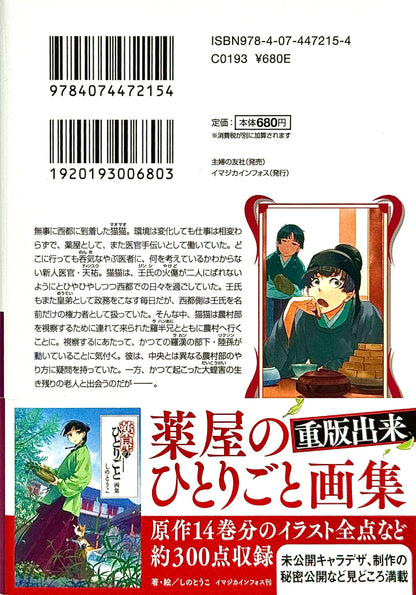 The Apothecary Diaries Light Novel Vol.10_NEW-Official Japanese Edition