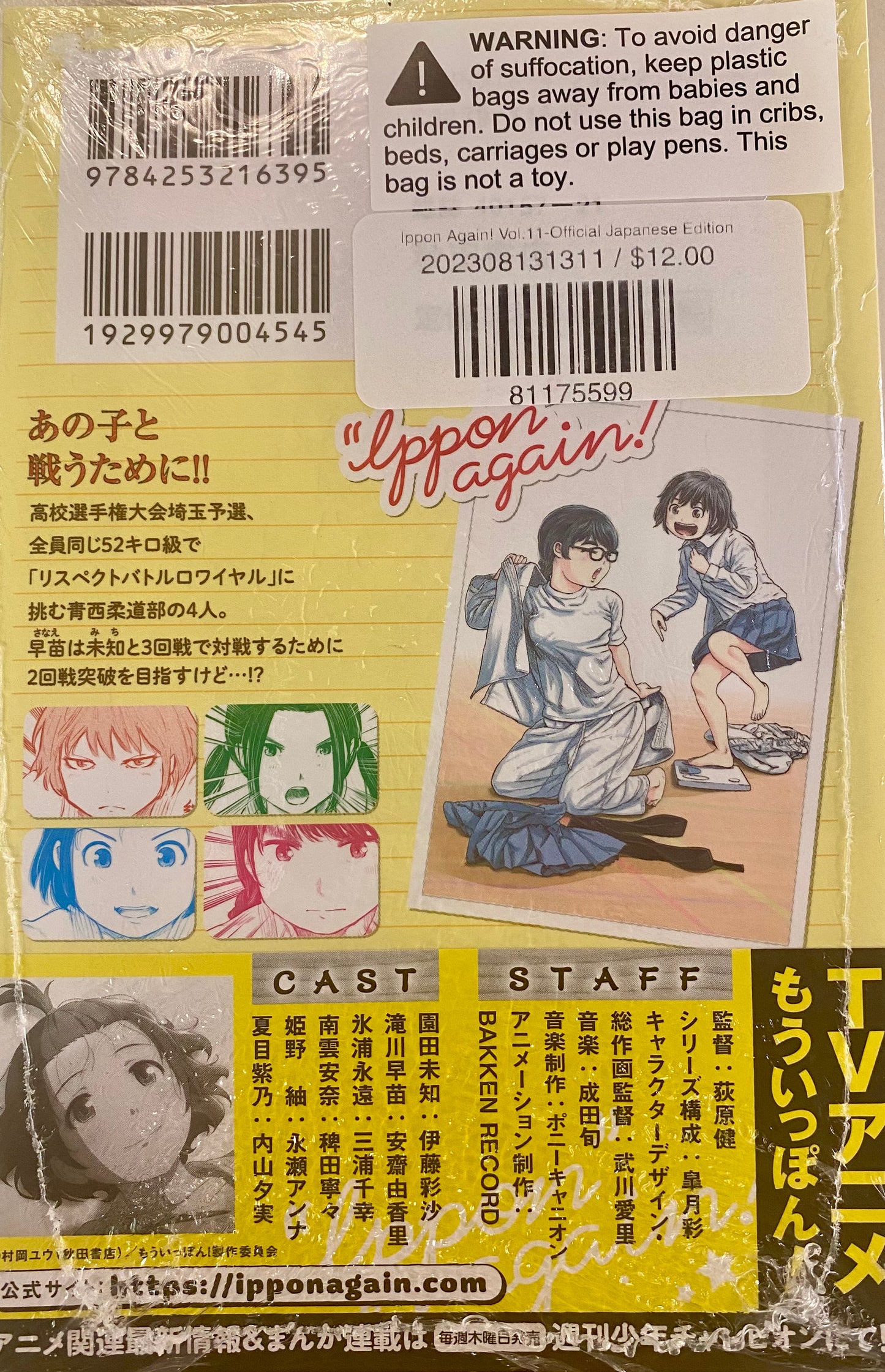 Ippon Again! Vol.11-Official Japanese Edition