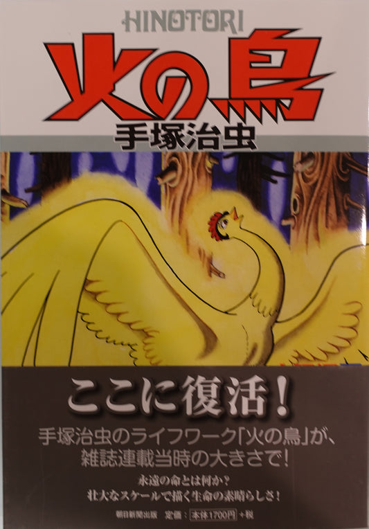 Phoenix Vol.11-Official Japanese Edition