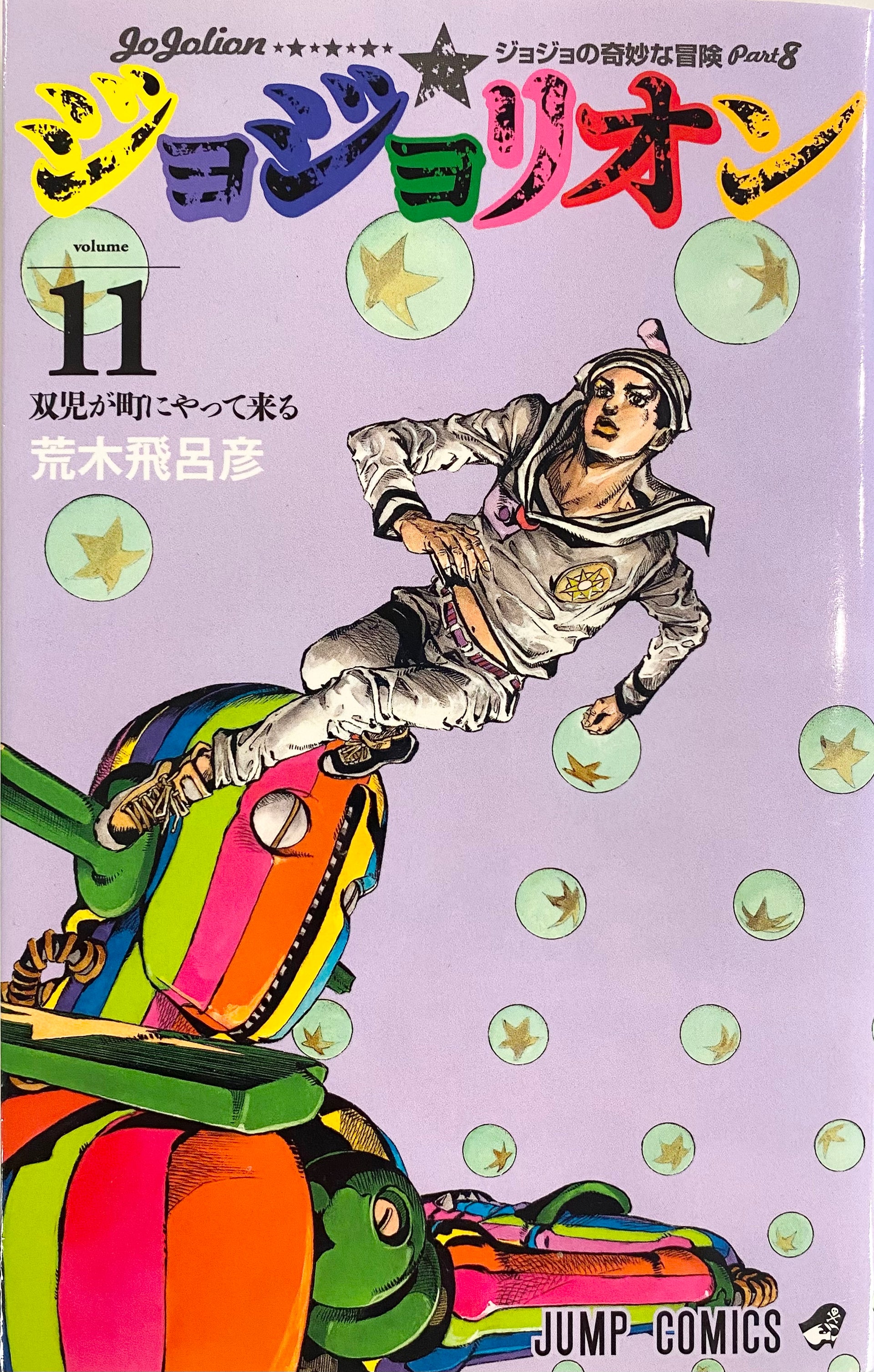 Jojolion Vol.11-Official Japanese Edition | Manga Comic: Buy/Order