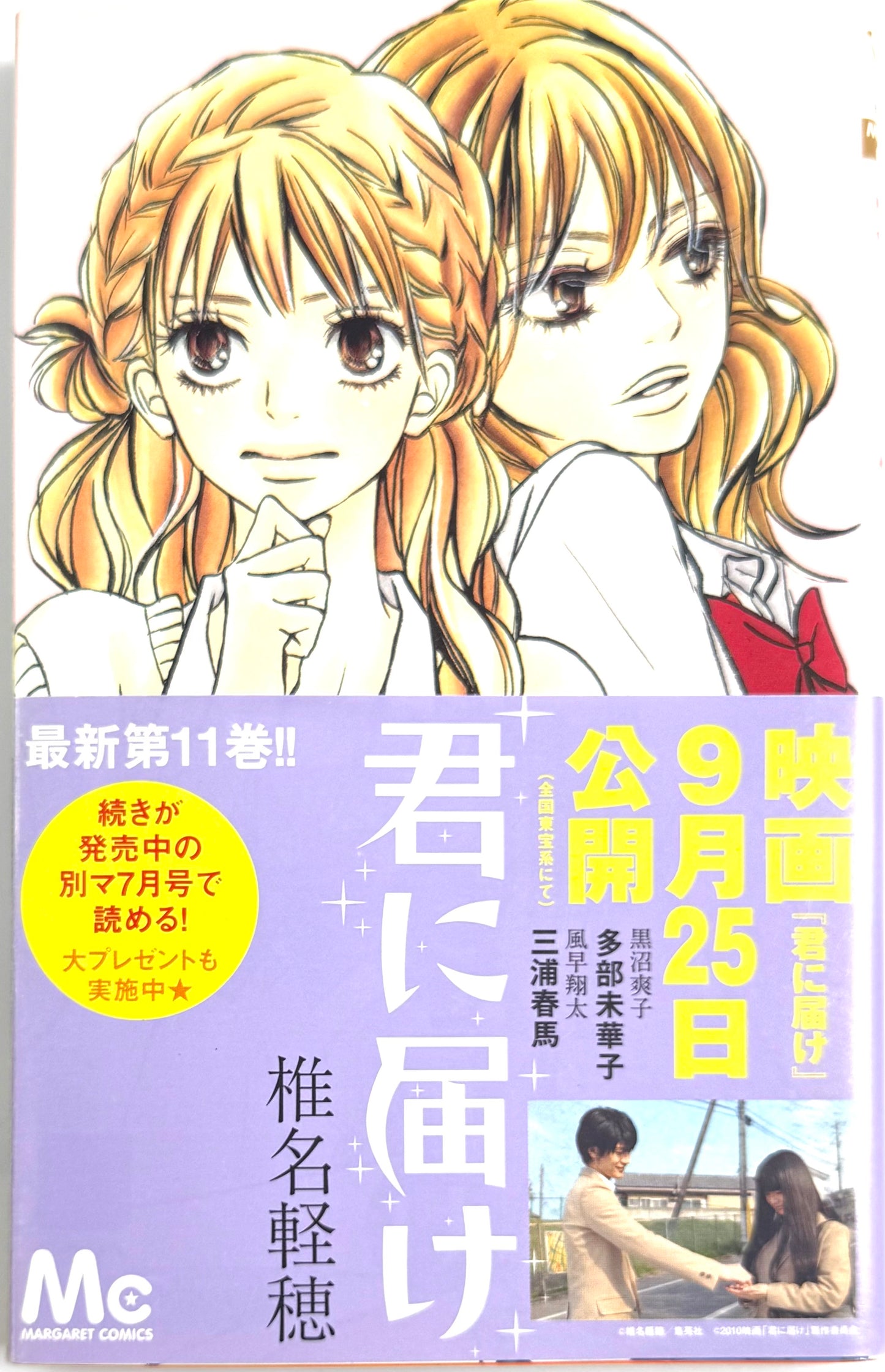 Kimi ni Todoke: From Me to You Vol.11-Official Japanese Edition