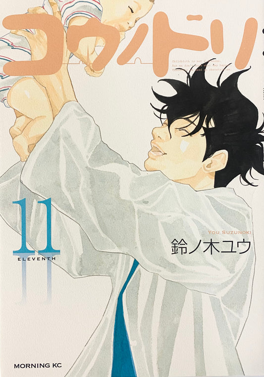 Kounodori:Dr.Stork Vol.11-Official Japanese Edition