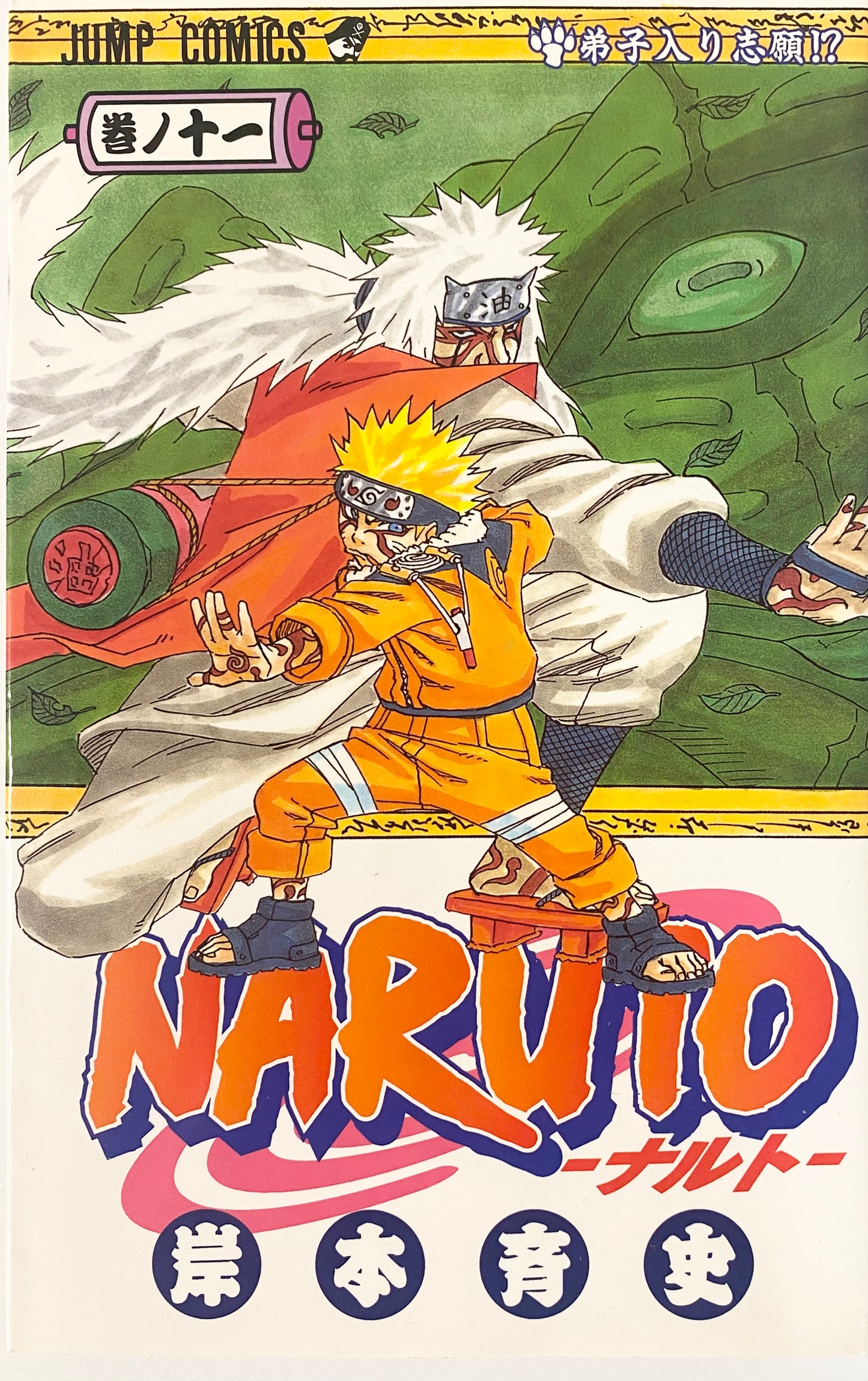 Naruto Vol.11-Official Japanese Edition