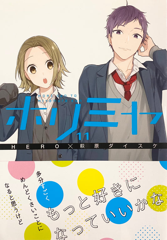 HoriMiya Vol.11-Official Japanese Edition