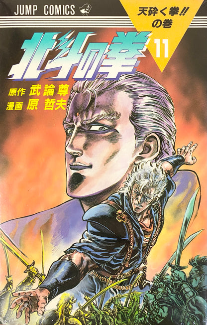 Fist of the North Star Vol.11-Official Japanese Edition