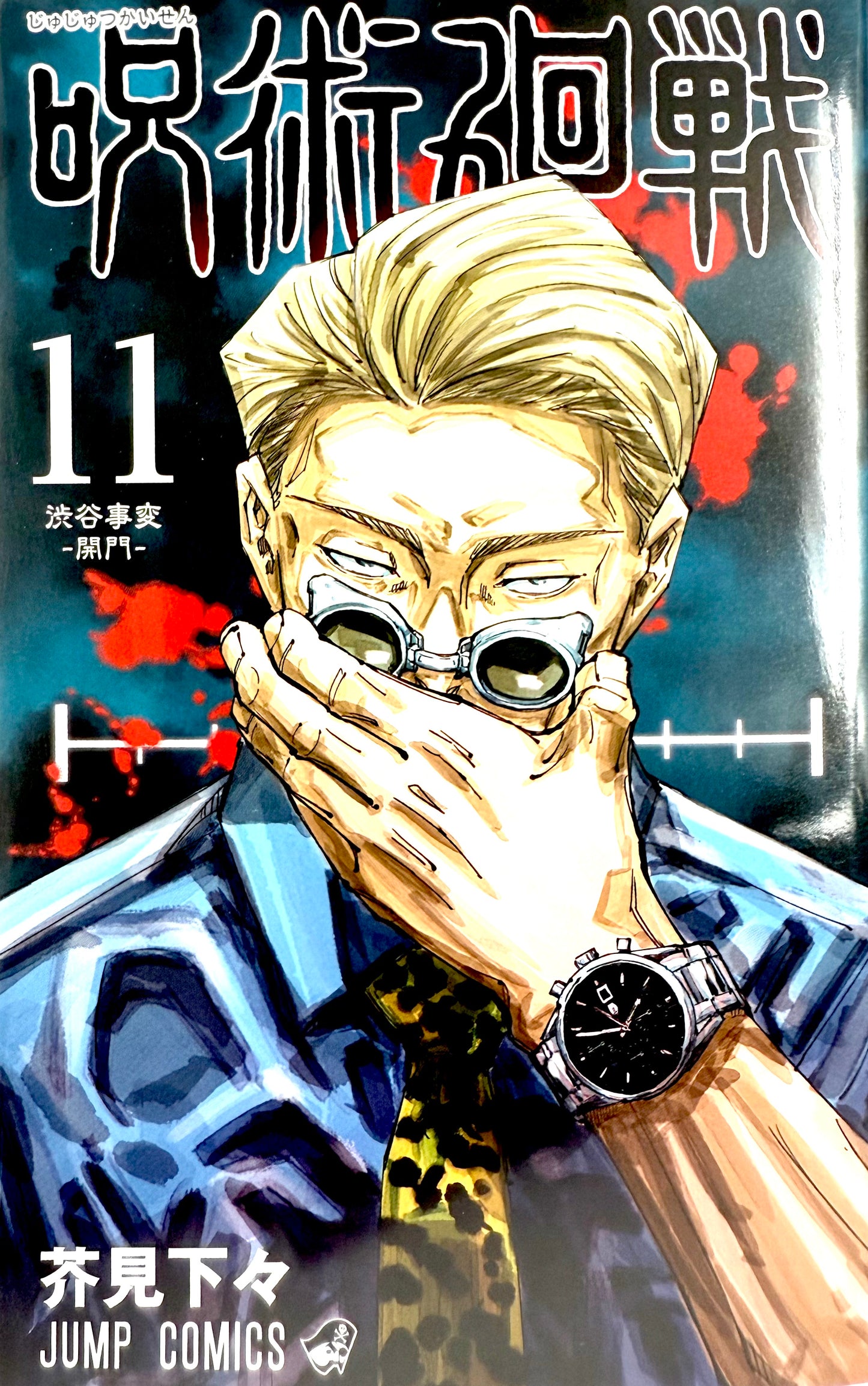 Jujutsu Kaisen Vol.11_NEW-Official Japanese Edition