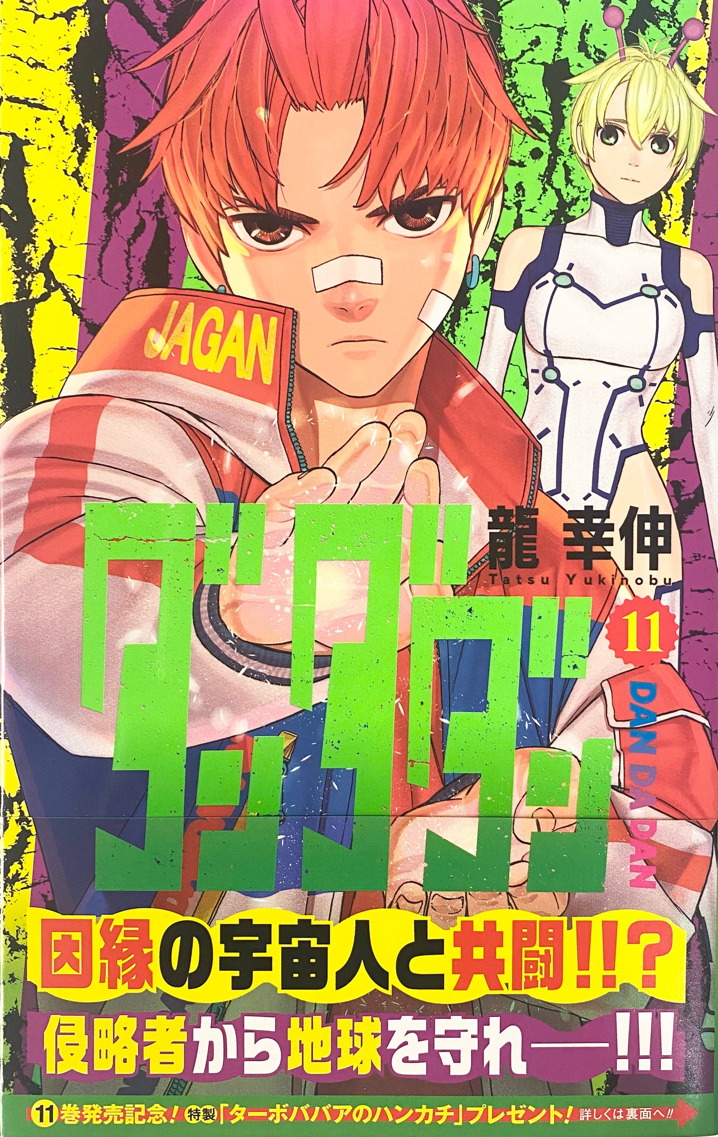 DanDaDan Vol.11-Official Japanese Edition