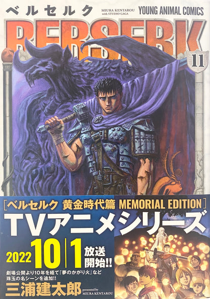 Berserk Vol.11-Official Japanese Edition